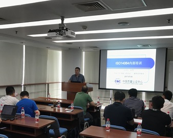 中心举办温室气体核查员培训班