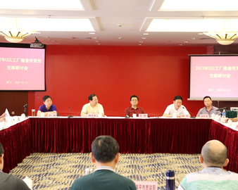 福州分中心联合福建省质监局召开2017年度CCC认证工厂检查有效性暨产品证后监管工作会议