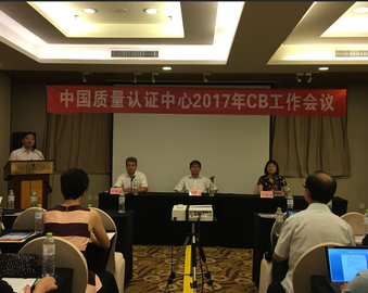 中心在哈尔滨召开2017年CB工作会议