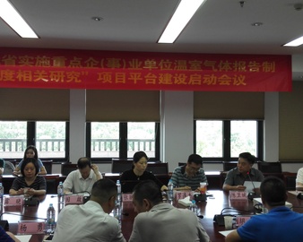 武汉分中心召开《湖北省重点企（事）业单位温室气体排放报告制度相关研究》项目启动会