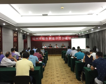 南京分中心协助扬州市启动绿色制造示范创建工作