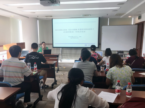 中心举办ISO134852016医疗器械质量管理体系审核员培训班