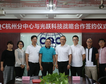 杭州分中心与浙江光跃环保科技股份有限公司签订战略合作协议