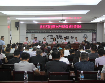 用专业技术助力区域质量提升——青岛分中心参加淄博市周村区智慧厨电产业质量提升培训会  