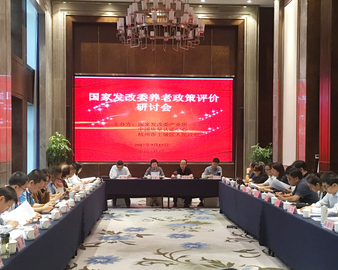 中心联合举办《养老政策评价及社区养老服务质量评价关键技术》课题中期工作会议