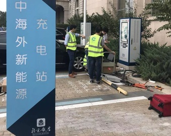 中心开展十九大前北京重点区域充电设施检查工作