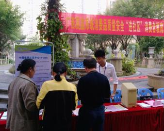 广州分中心参与南宁市消费品质量安全“进社区”消费者教育活动
