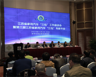 南京分中心协办江苏省汽车三包争议处理专家技术交流与案例研讨会