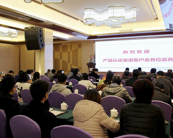 南京分中心召开2017年江苏省产品认证渠道客户会
