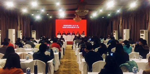 中心承办检验检测认证行业创新发展高级研讨班（重庆）2