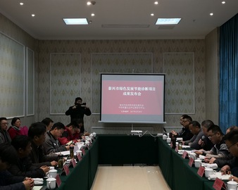 南京分中心与泰兴市经信委联合举办泰兴市绿色发展节能诊断项目成果发布会