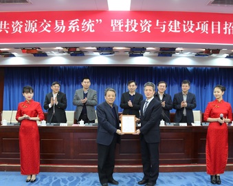 中心为中国电力建设股份有限公司颁发“电子招标投标系统交易平台认证”证书