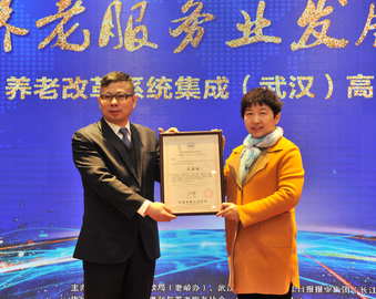 中心颁发首张养老服务认证五星证书