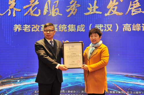 中心颁发首张养老服务认证五星证书
