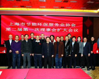 上海分中心再次当选上海市节能环保服务业协会第二届理事会副会长单位