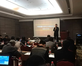 中心召开2018年度华北区域工厂检查工作会议