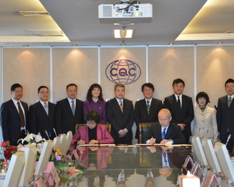 中心与日本品质保证机构签署谅解备忘录