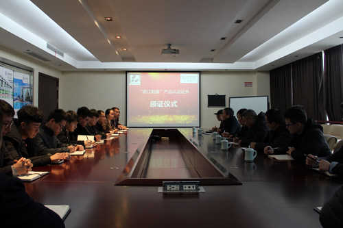 中心颁发中国空气能行业首张“浙江制造”认证证书