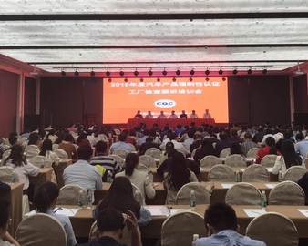 武汉分中心举办2018年度汽车产品认证工厂检查要求培训会