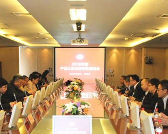 中心召开2018年度产品认证内审启动会议