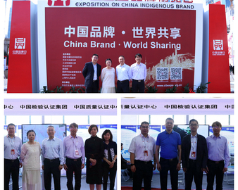 中心在沪参加首届中国自主品牌博览会