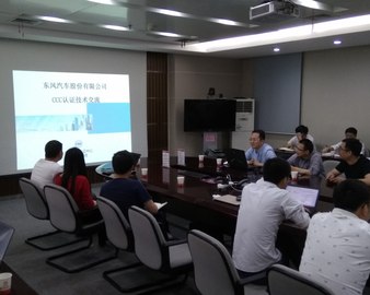 武汉分中心开展强制性认证技术交流服务活动