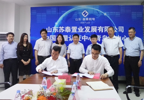 山东智慧厨电创新产业园项目签约