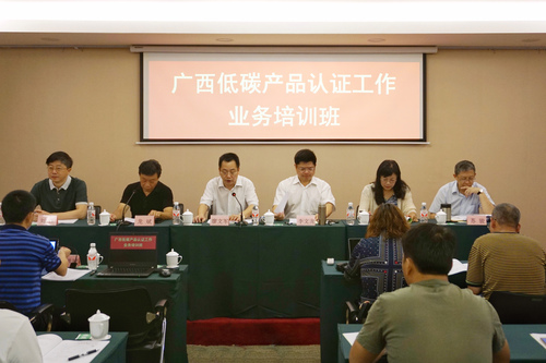中质量认证中心广州分中心参加广西低碳产品认证工作业务培训班