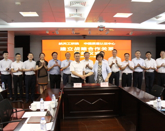 中心与深圳航天工业技术研究院签署战略合作协议