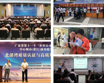 组稿：分中心开展2018年“世界认可日”系列活动