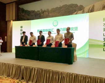 中心参加贵州省2018年全国低碳日活动暨贵州省单株碳汇精准扶贫签约仪式