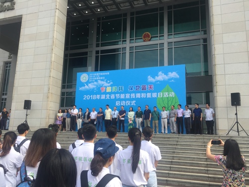 20180613+省节能宣传周-1