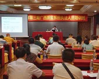 广州分中心应邀为广西质监系统执法人员开展强制性产品认证执法培训