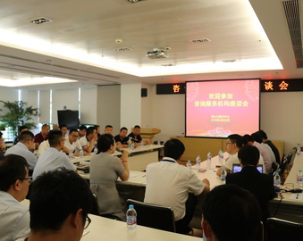 上海分中心组织召开咨询服务机构座谈会