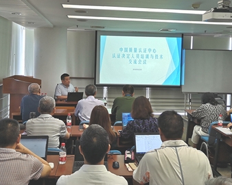 中心召开2018年管理体系认证决定人员培训与技术交流会