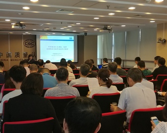 中心在京开办2018年度检查员继续教育课程《外部质量信息调查、处理及特殊检查操作指南》培训班