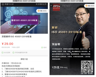 中心通过微课直播深度解析ISO 45001:2018职业健康安全管理体系标准