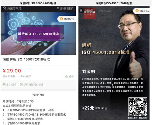 微课直播——深度解析ISO+450012018职业健康安全管理体系标准