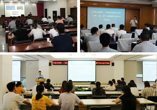 20180718汽车内饰件和门锁及车门认证模式调整说明宣贯会jpg