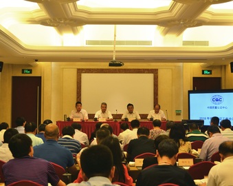 中心在安徽召开2018年体系认证工作会议