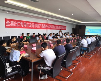 发挥专业技术优势 助力区域产业发展——中心鲁西南办事处对梁山地区专用车及零部件生产企业开展产品国外标准认证暨应对国际技贸措施培训