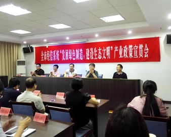 发展绿色制造 建设生态文明——南京分中心受邀参加连云港全市节能政策宣贯会