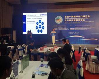 中心参加首届中国国际进口博览会汽车展区展前洽谈会