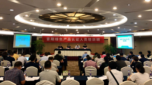 绿色认证培训