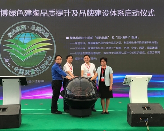 中国质量认证中心与海尔集团签署战略合作协议 共同助推淄博建陶产业转型升级