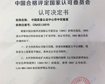 华中实验室校准和测量能力获CNAS认可