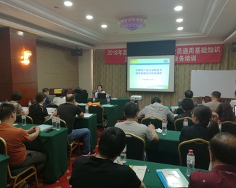 沈阳分中心举办自愿性产品认证检查员培训