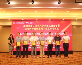 中心发布“护卫者”认证品牌标识  携手京东共助户用光伏市场优化升级