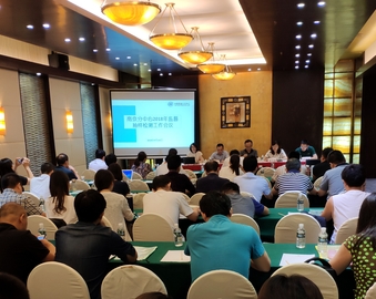 南京分中心召开2018年监督抽样检测工作会议
