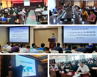 重实效 促转换 零距离——中心全力保障电动自行车CCC认证顺利开展